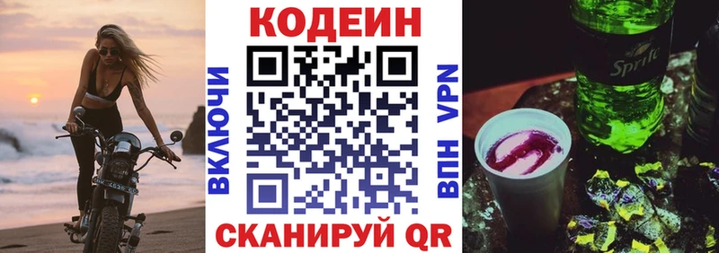 Codein напиток Lean (лин)  Подпорожье 